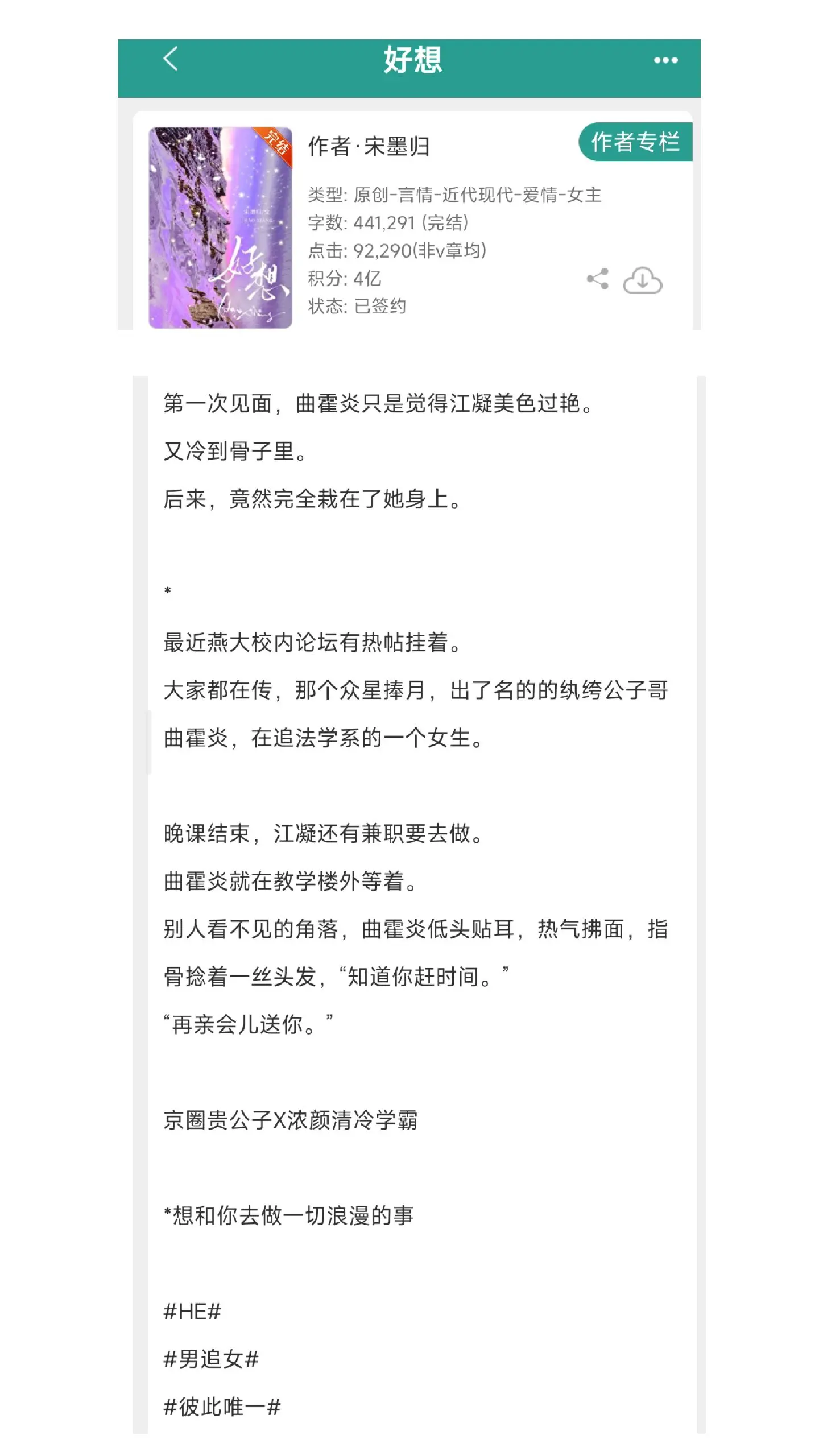 拯救书荒 拯救书荒 炒鸡好看小说 好看又过瘾的小说推荐