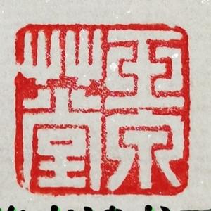陈克斌书画