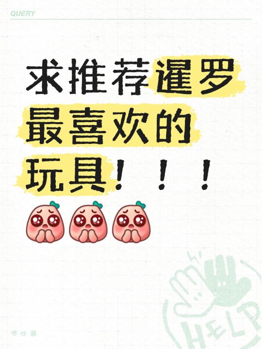 求推荐暹罗最喜欢的玩具！！！[皱眉R][皱眉R][皱眉R]不要广