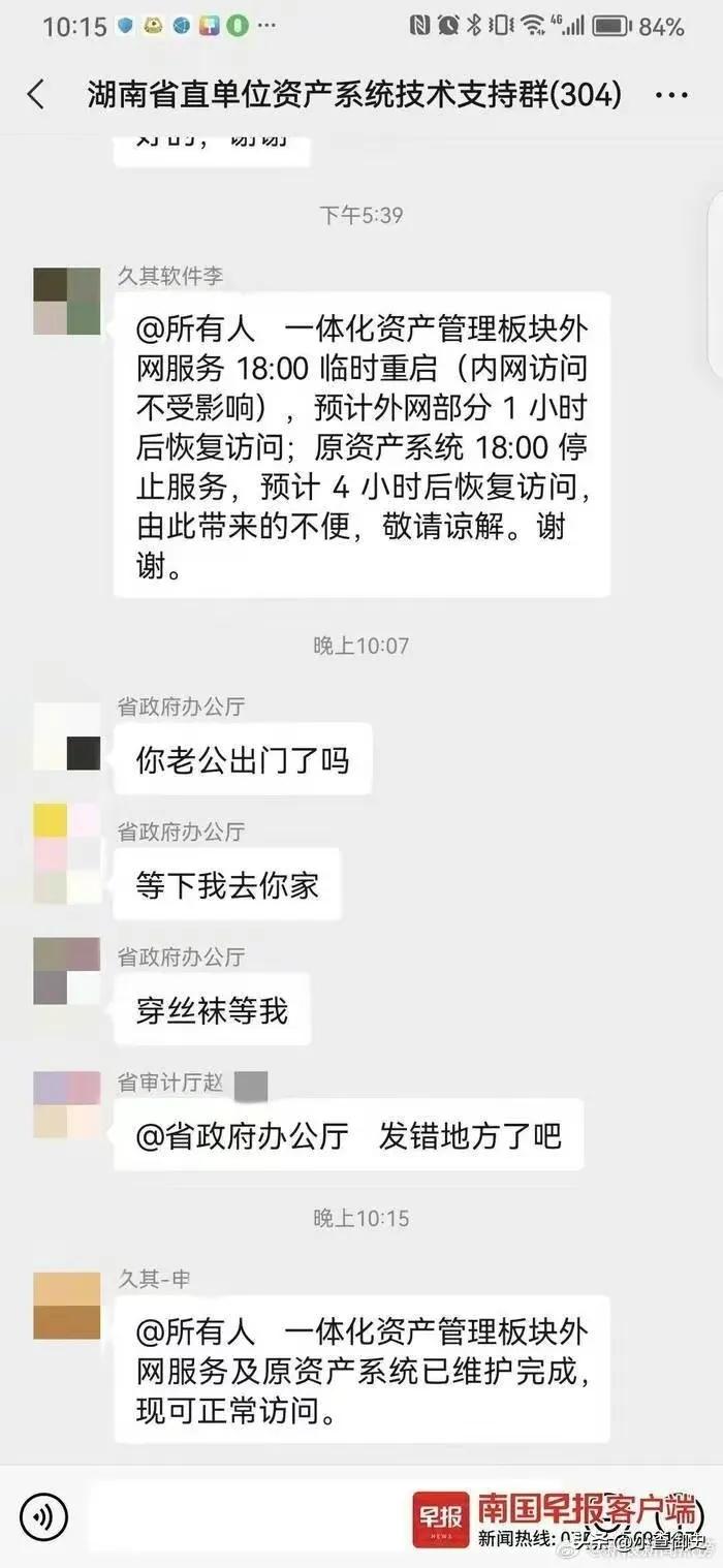 公务员搞第三者发微信，看好了再发！
怎么不吸取教训呢？
湖南省直单位技术支持群又