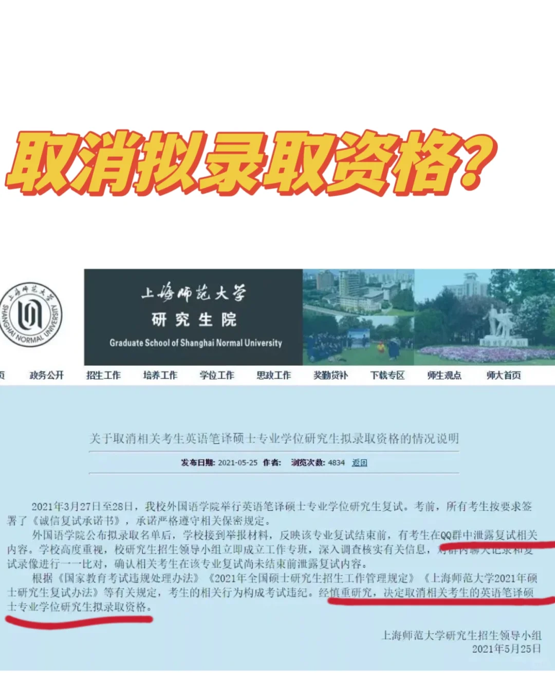 拟录取啦！千万别…