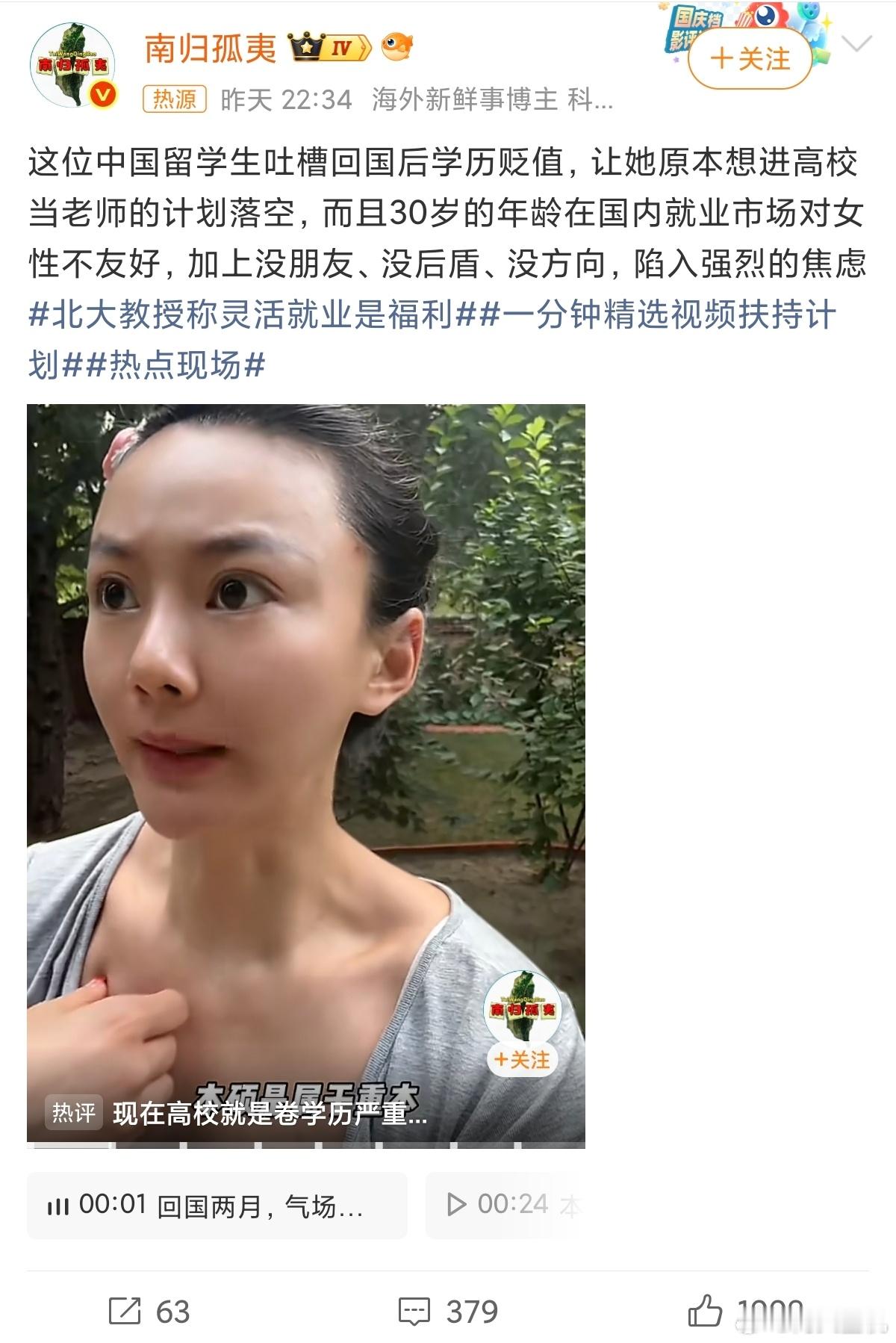 中国留学生吐槽回国后学历贬值这个视频还是太片面，文科博士现在需求本来就不大，不管