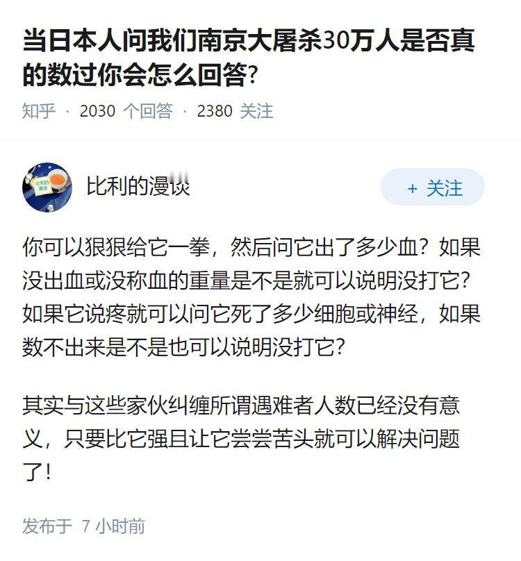 当日本人问我们南京大屠杀30万人是否真的数过你会怎么回答?