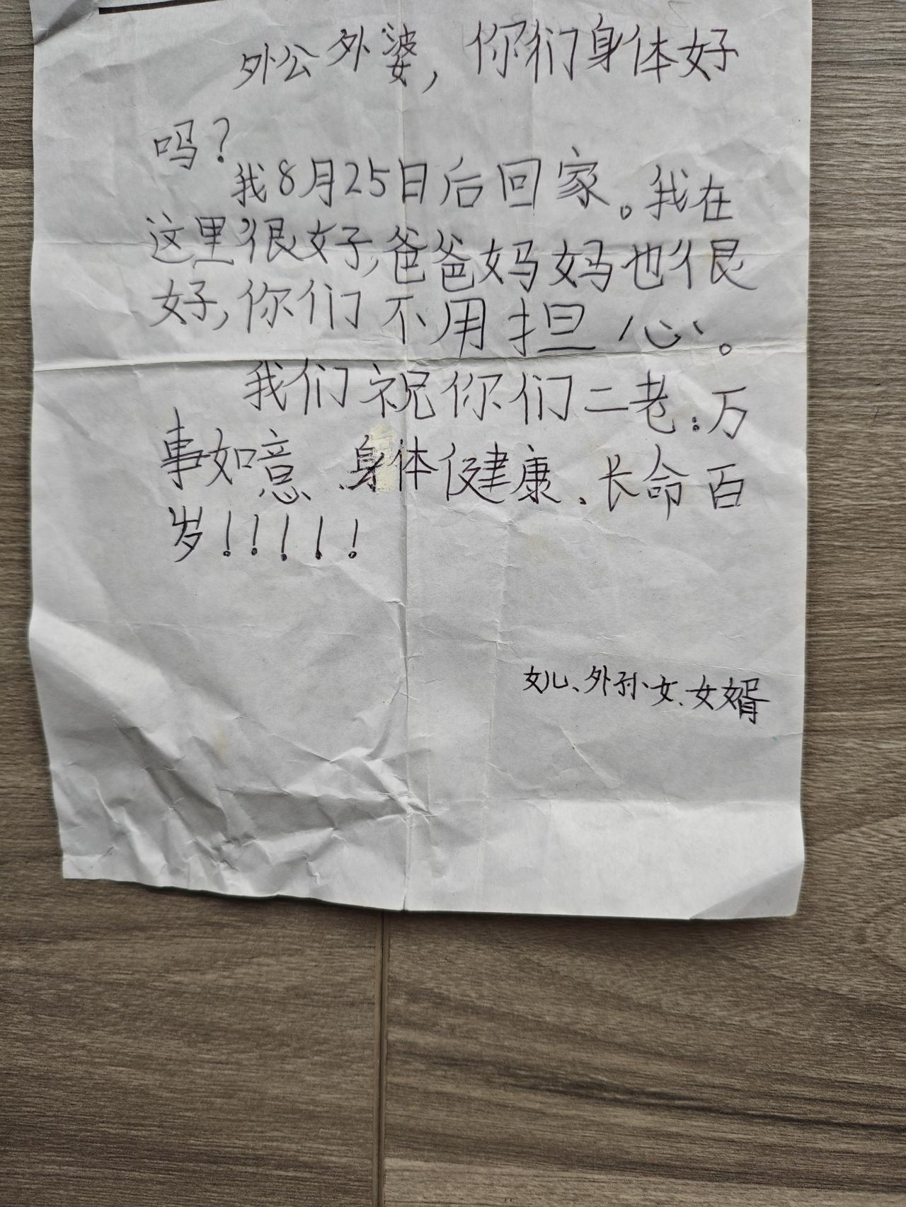 有时偶尔翻到拿出来看一下，觉得很温馨，小小的一封信，短短的几句话，却说出了一个小
