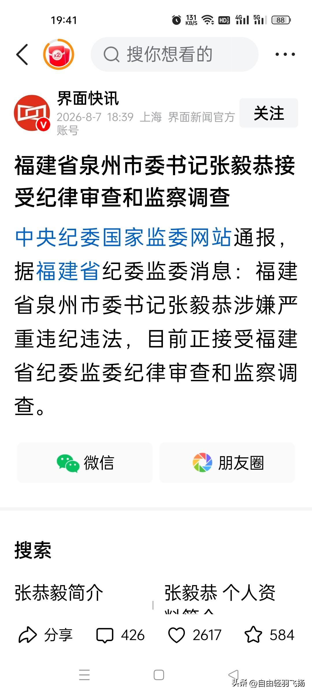 8月7日厅级干部张毅恭被查！
 

公开履历显示，张毅恭1968年10月出生，福