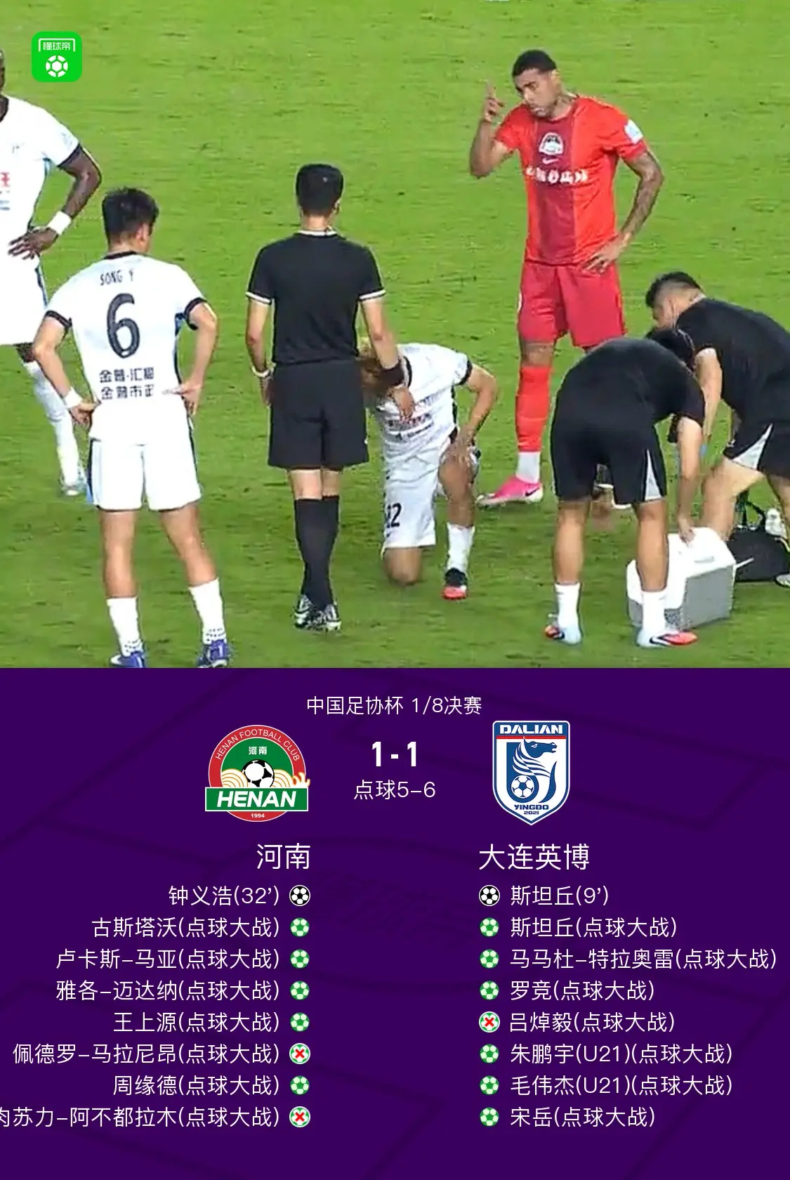 本来明早有事得早起，想看场球就睡，没想到大连英博vs河南的比赛踢到点球，看到11
