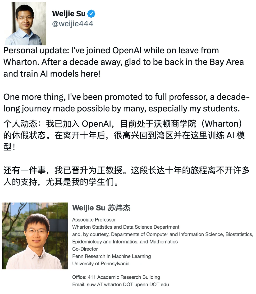 北大数院“黄金二代”，苏炜杰入职OpenAI