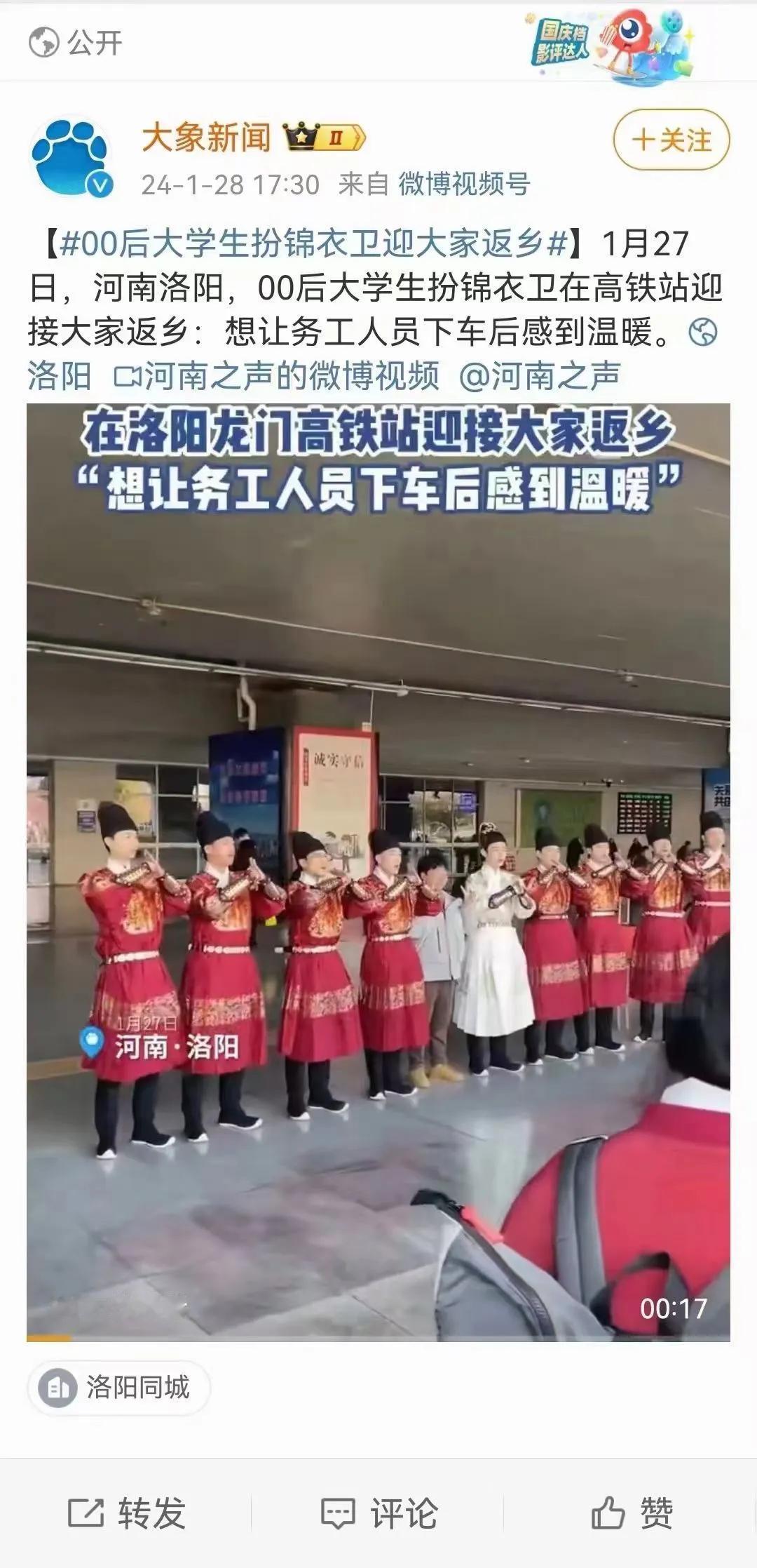 大学生扮锦衣卫在洛阳高铁站接务工人员返乡？

虽然用心挺好，但这波操作……怪别扭