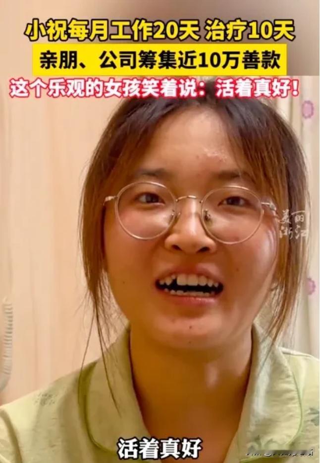 “这个领导火了！”浙江，25岁女孩二次患癌，需要长期化疗，女孩怕耽误工作为了不拖