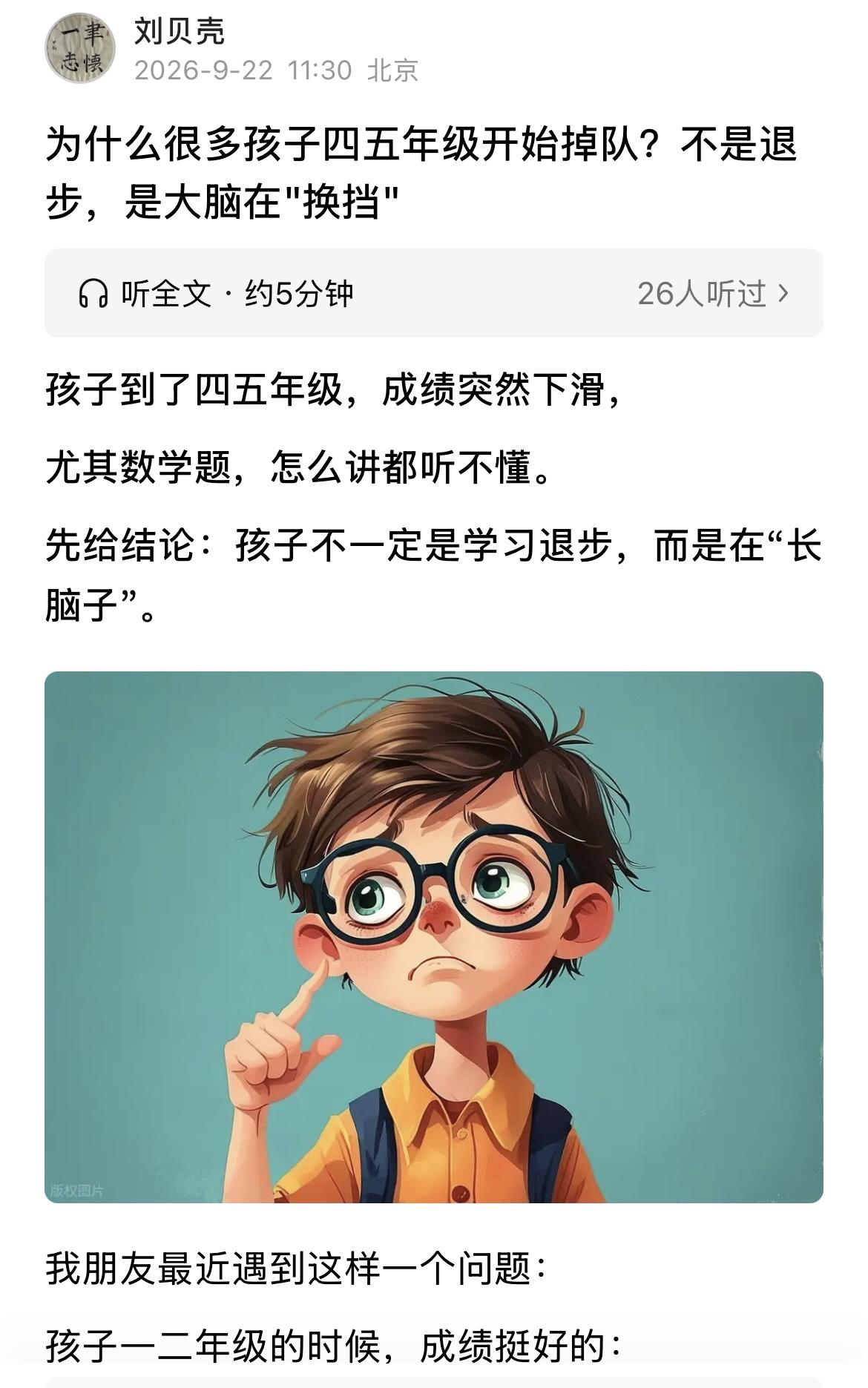 为啥到了高年级孩子数学会掉队?孩子数学成绩突然下滑？可能是大脑没“换挡”！
很多