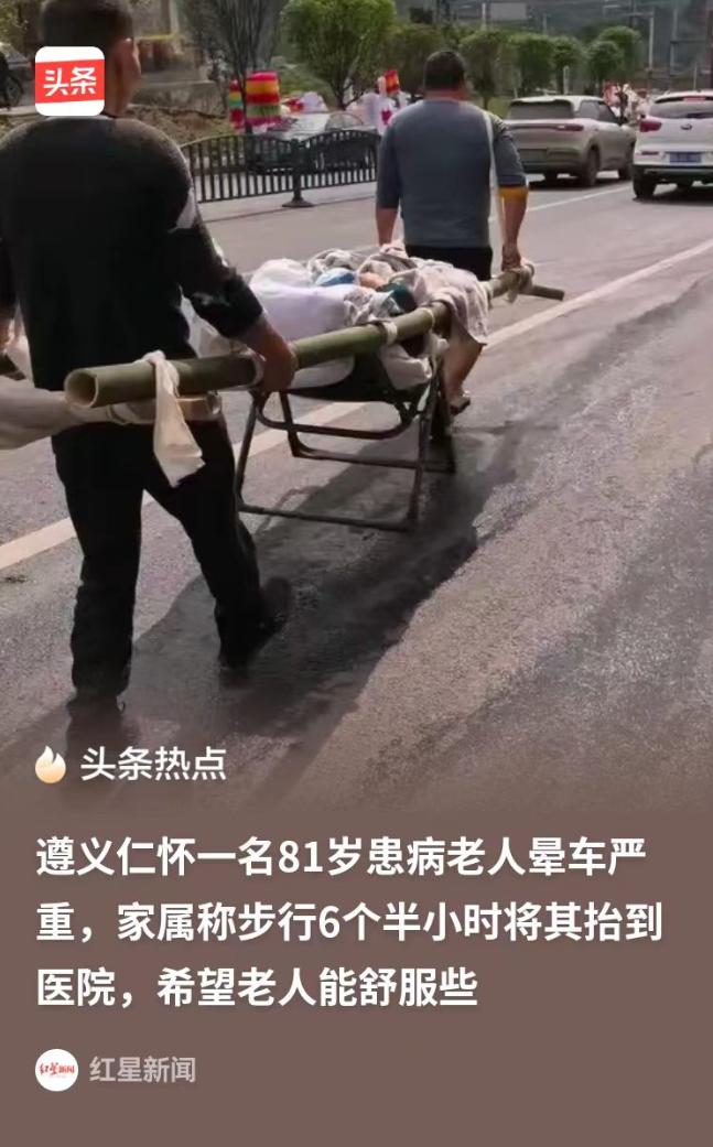 2026年3月遵义仁怀，儿媳妇请了六个人，外加四五个亲戚，并将自己81岁的婆婆抬