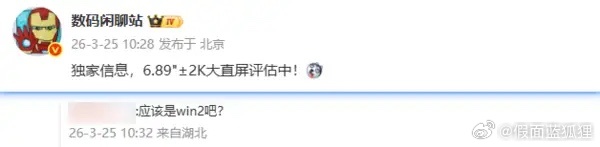 数码闲聊站  疑似荣耀WIN 2系列曝光：6.89英寸2K大直屏正在评估 