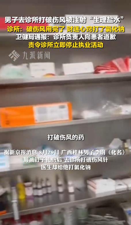 好一个偷梁换柱！”广西桂林，一男子的脚丫子被钉子扎破，他去某诊所打破伤风，发现大