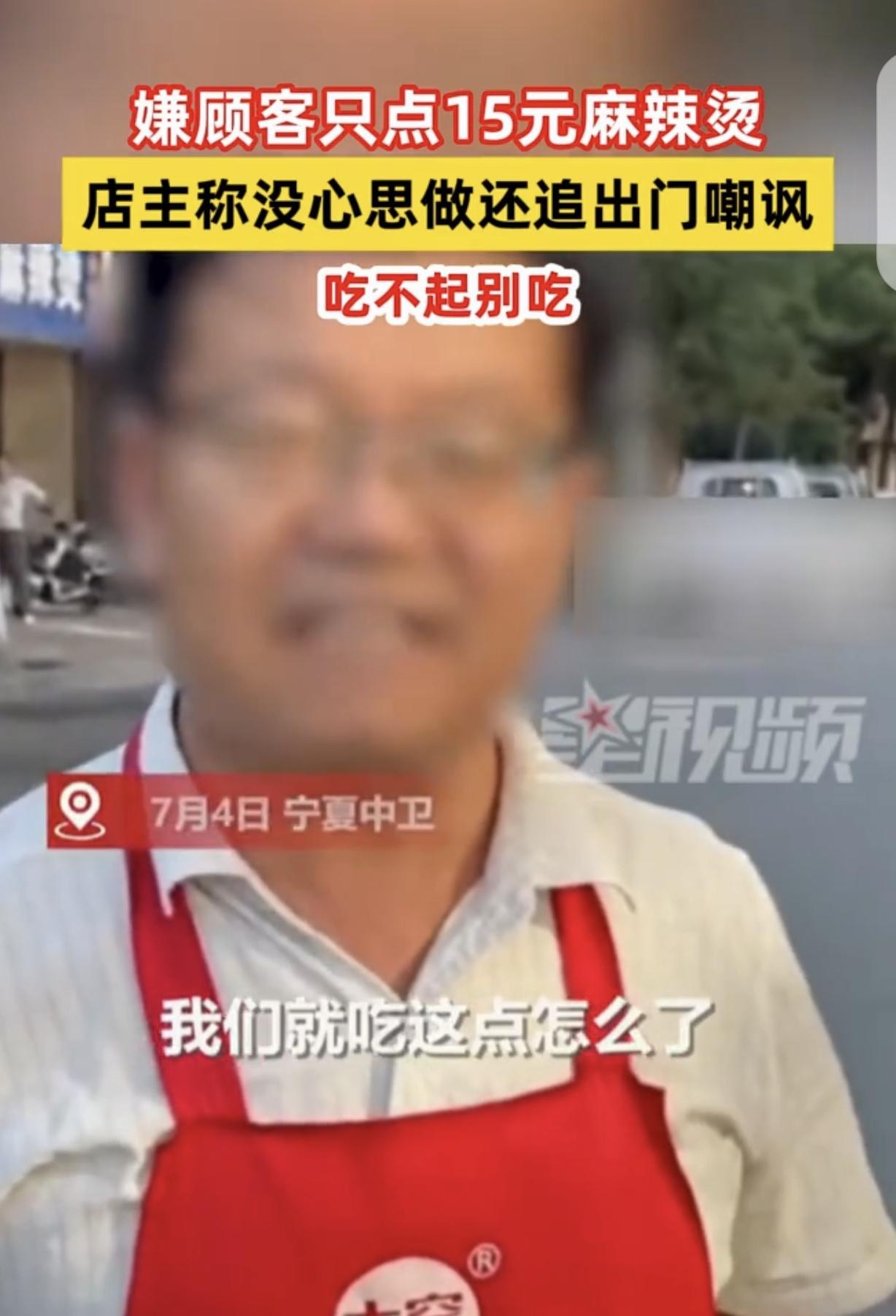 “玩不起急眼了！”宁夏中卫，一女子和妹妹去吃麻辣烫，2人点了15元的，不料，老板