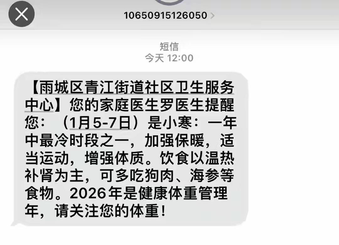 社区卫生院提醒寒冬吃狗肉遭到反对道歉！人家的提醒其实是对的。
    1月5日，