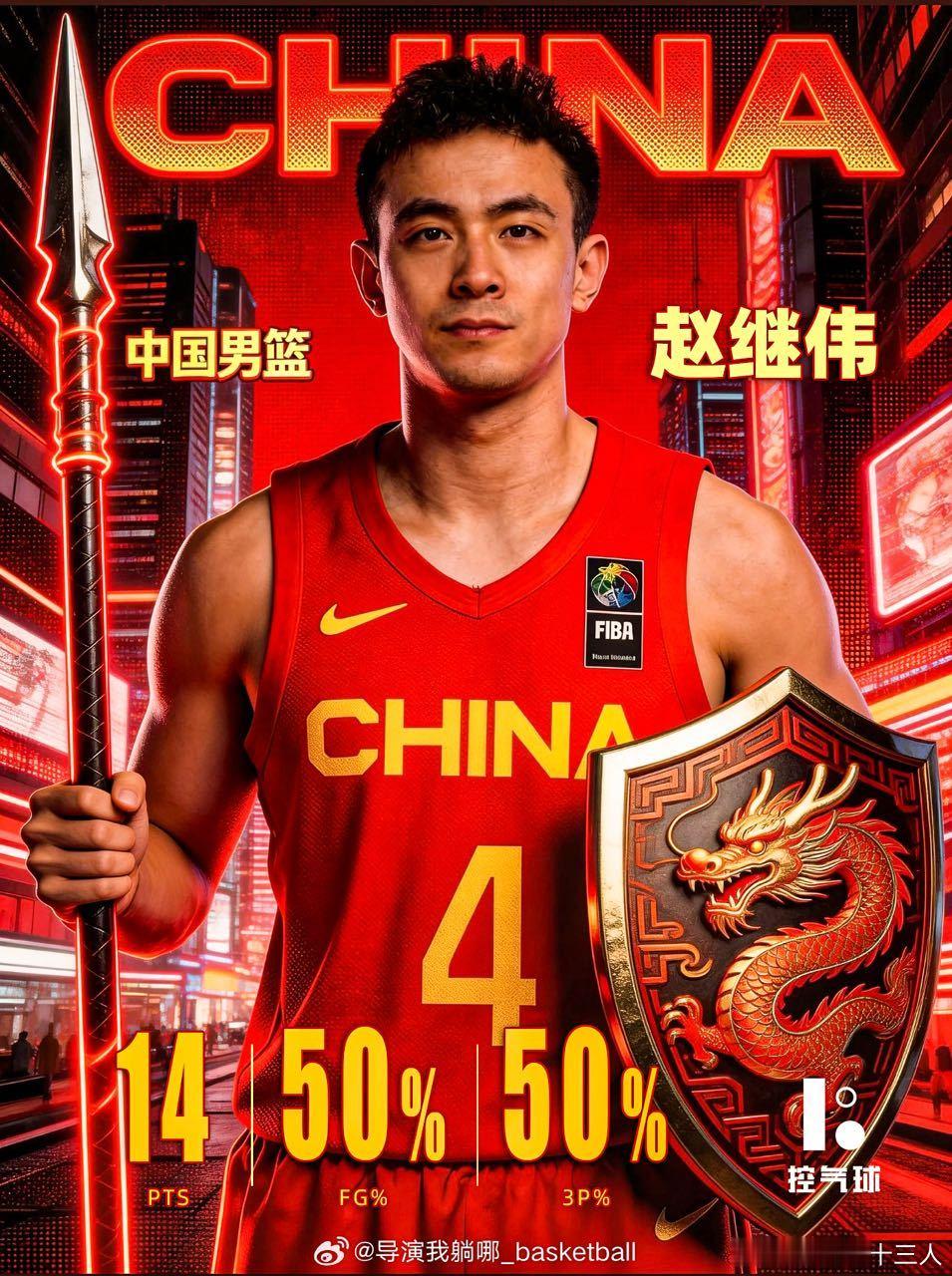 中国男篮反超日本赵继伟×日本 主场哨赵子龙√ 