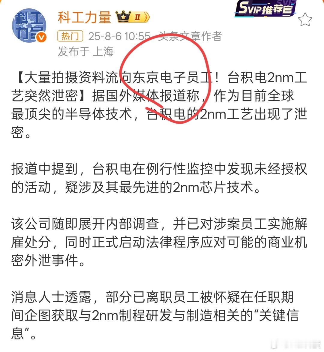 为什么媒体不敢点出来是日本，鬼子真坏，窃取机密台积电2nm工艺突然泄密 ​​​