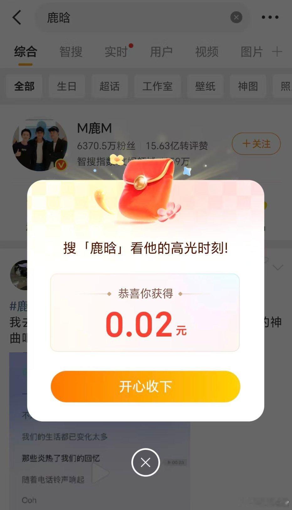 鹿晗 红包搜鹿晗有包包，大家快去试试，你中了多少？说说娱乐圈越来越顺，越来越好回
