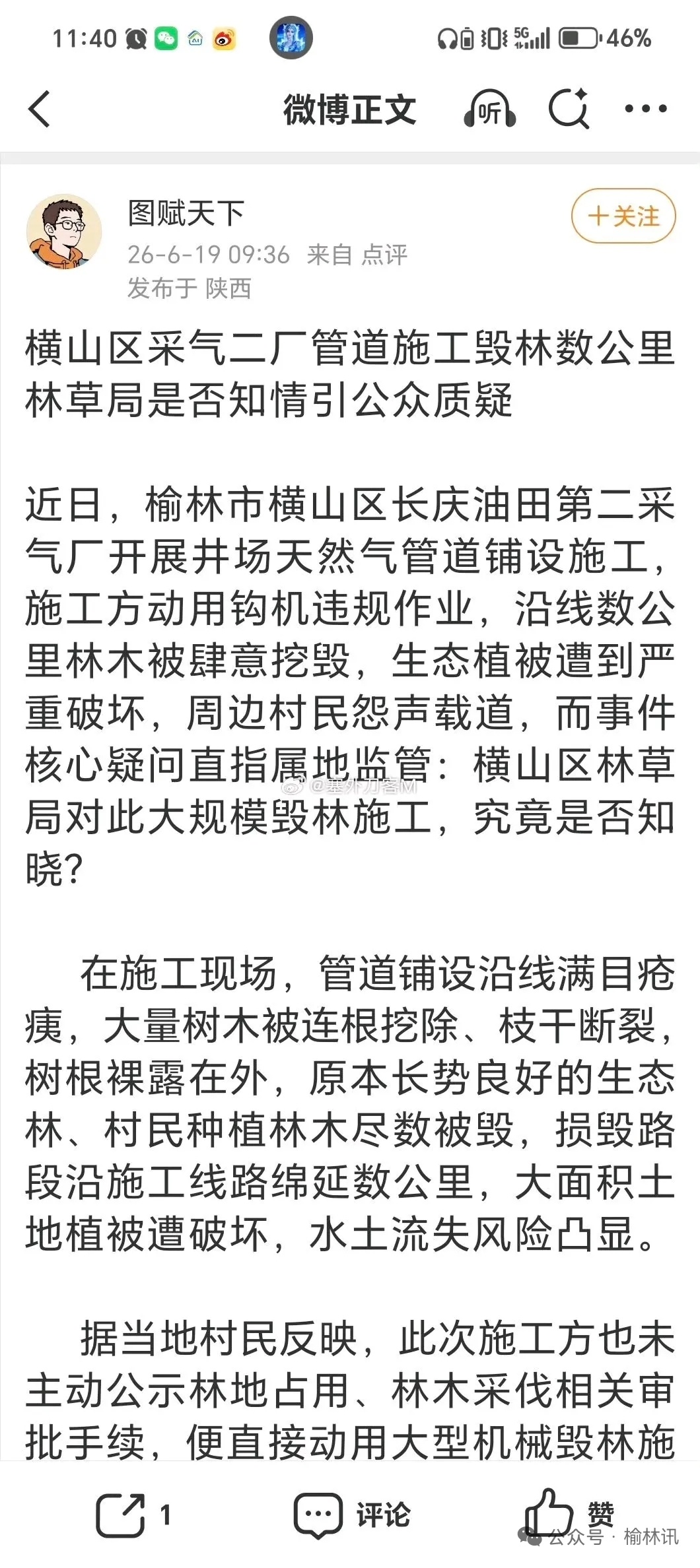 舆情在线播报【榆林横山区采气二厂管道施工毁林数公里 林草局是否知情引公众质疑】近