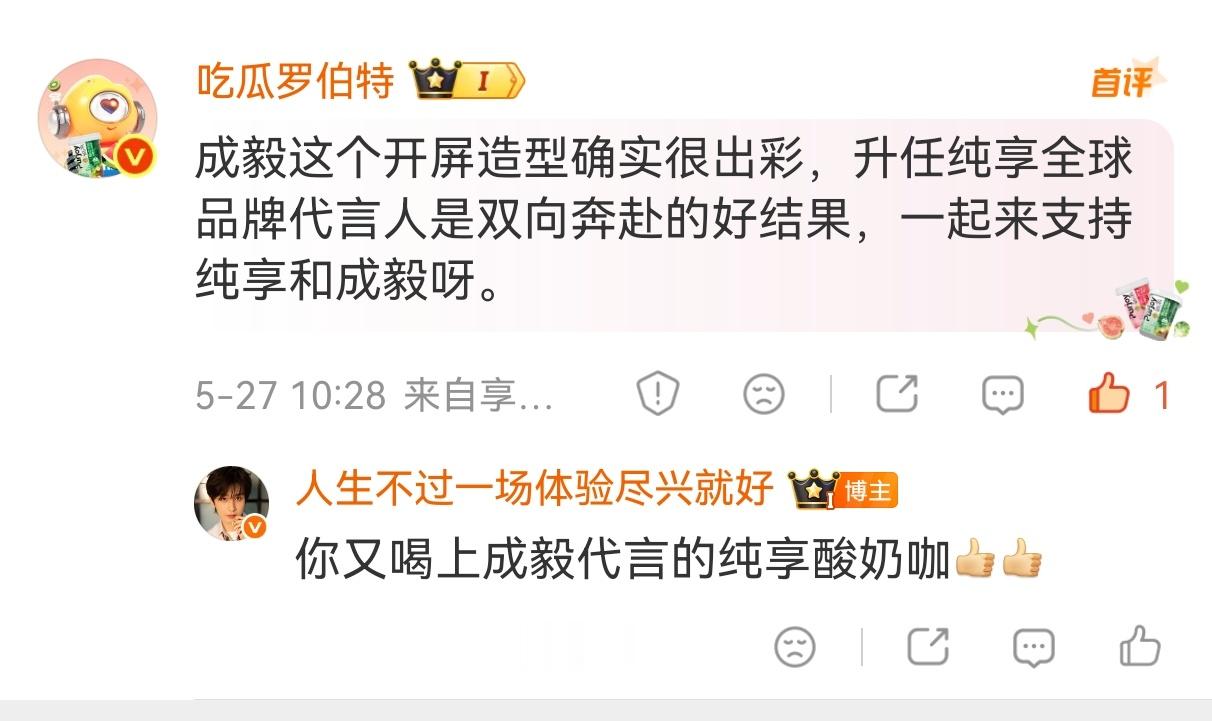 又让吃瓜罗伯特爽到了！一边啃着瓜，一边喝着成毅代言的美味纯享酸奶，还听着🥝音乐