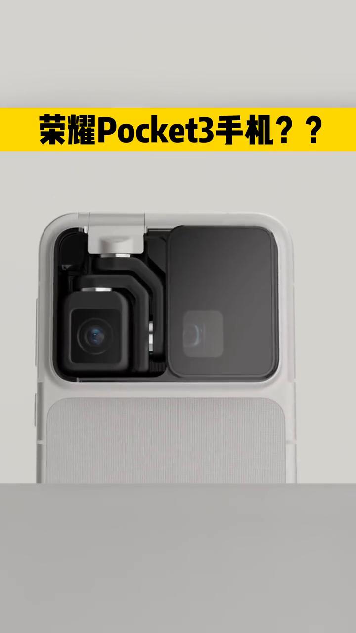 荣耀Pocket3手机？