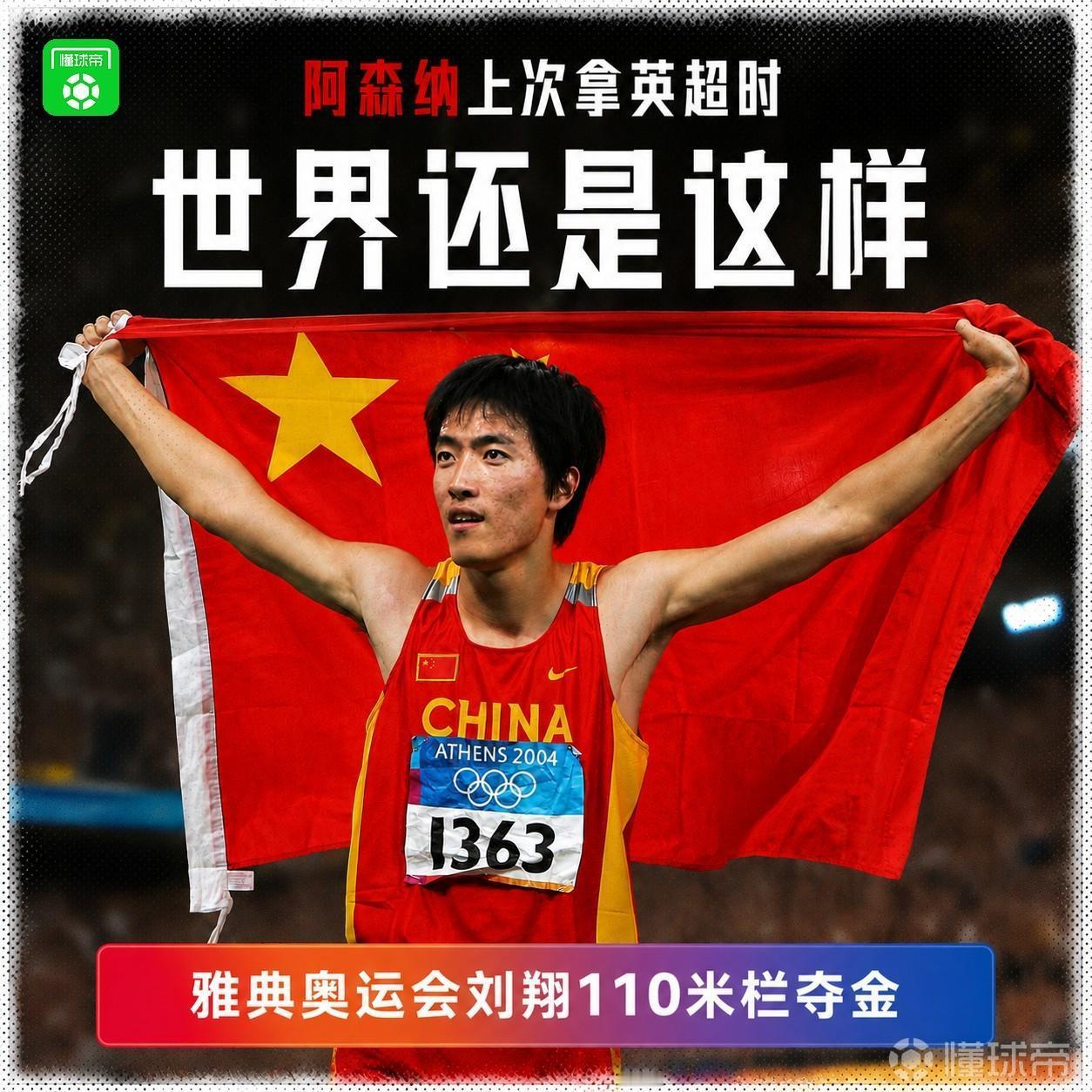 阿森纳上一次英超夺冠的时候，中国男足拿了亚洲杯亚军、U20亚洲杯亚军和U17亚洲