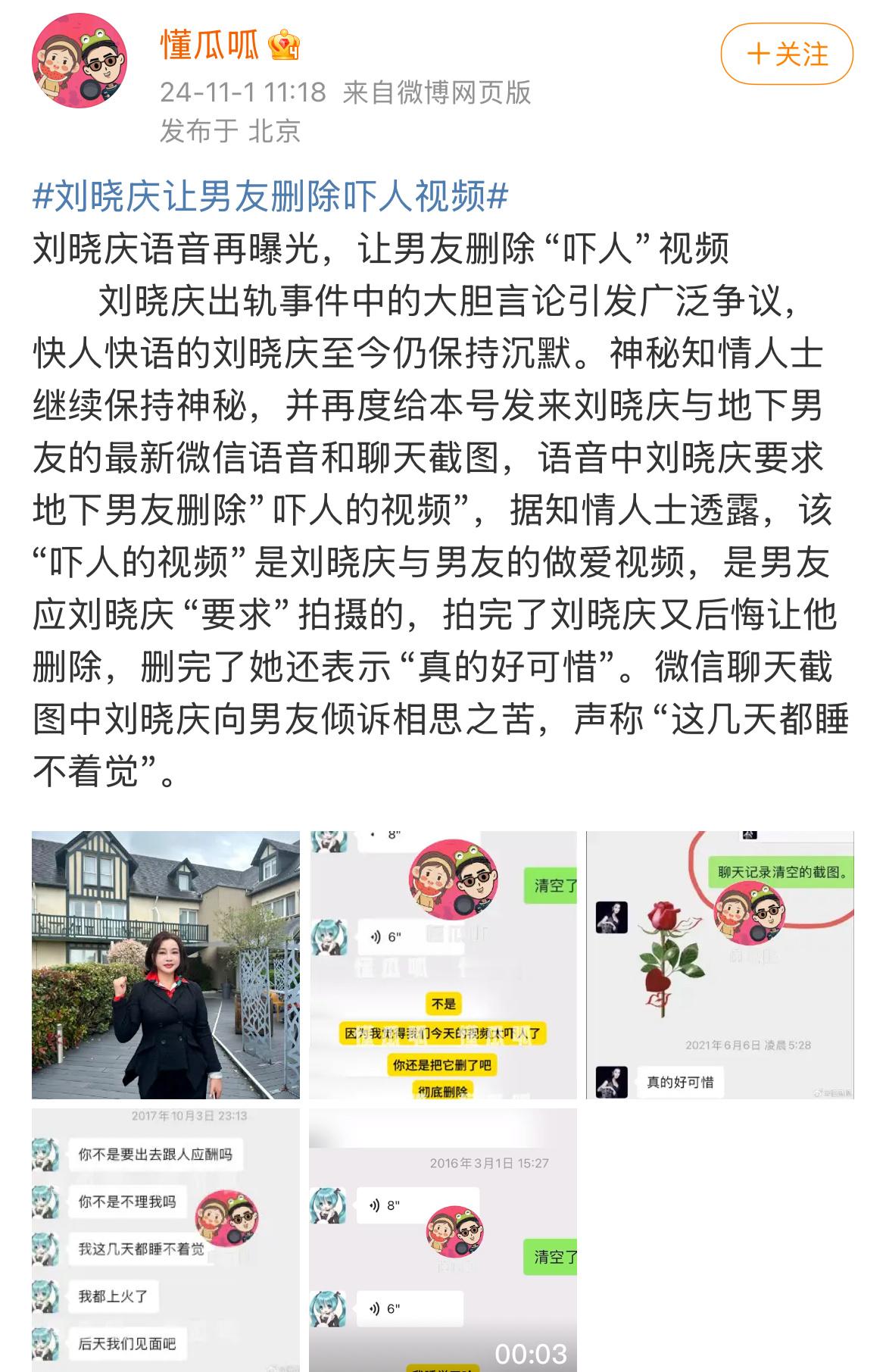 #刘晓庆曾让男友删除视频#主动要求拍摄？主动要求男友删除！最后还是让大家知道了？