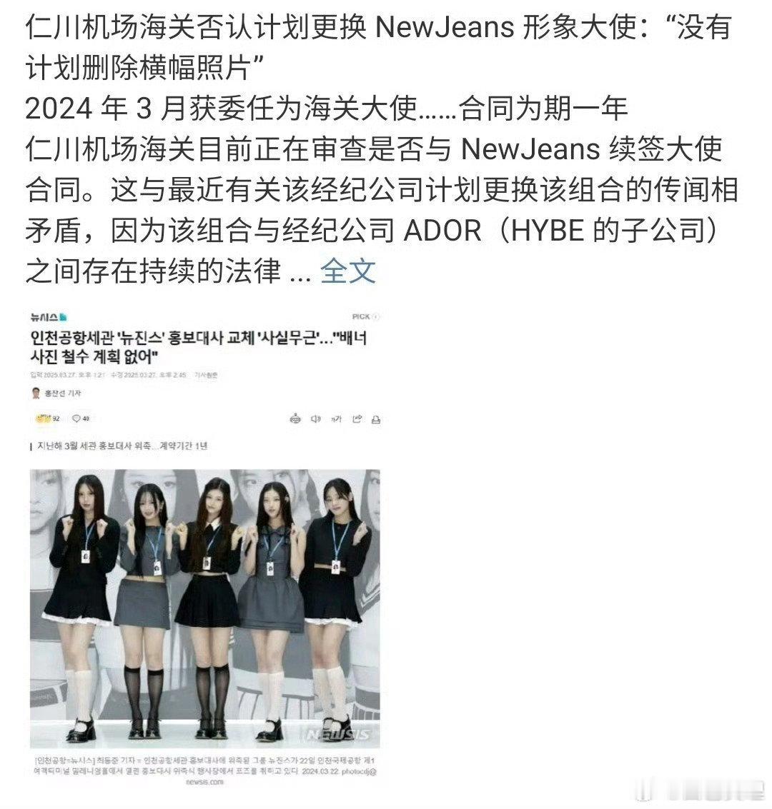 newjeans机场海报换成IU❗️NewJeans是依照合同履行完毕后自然结束