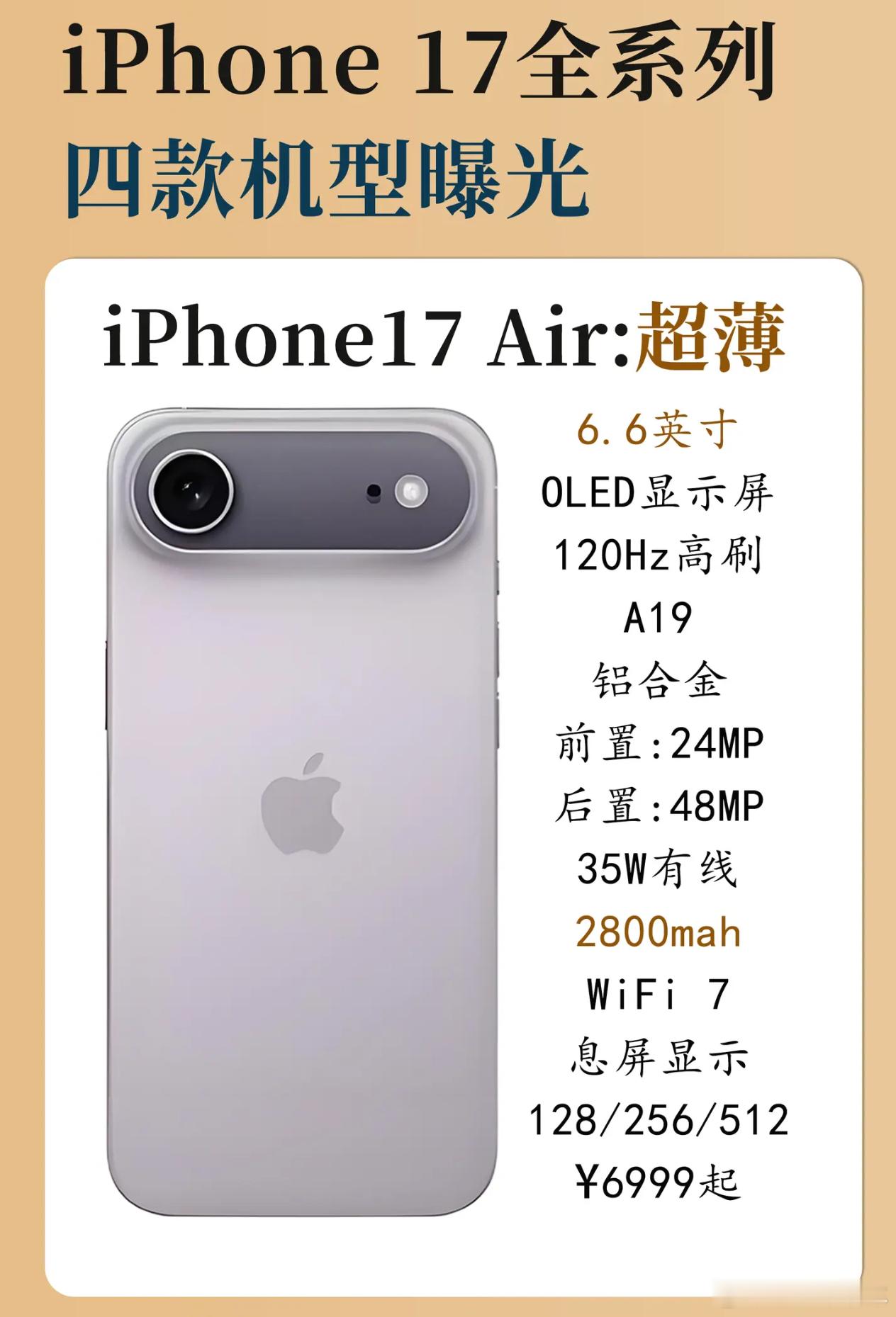 iPhone17系列终极爆料6999元12GB的iPhone 17 Air，电池