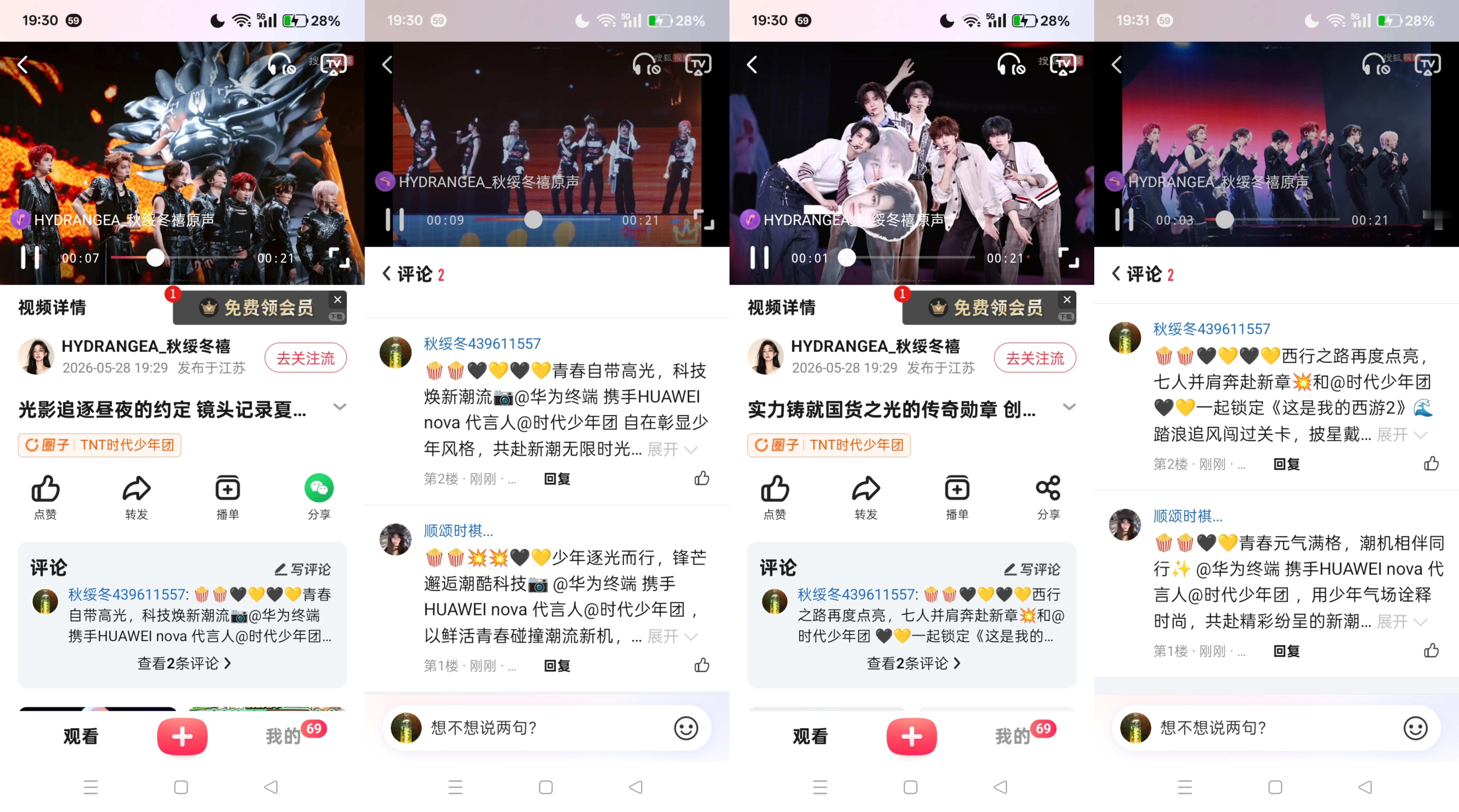 5.28fh➕jh➕日常  专栏 · 顺颂时祺的🌲🍊汇总
