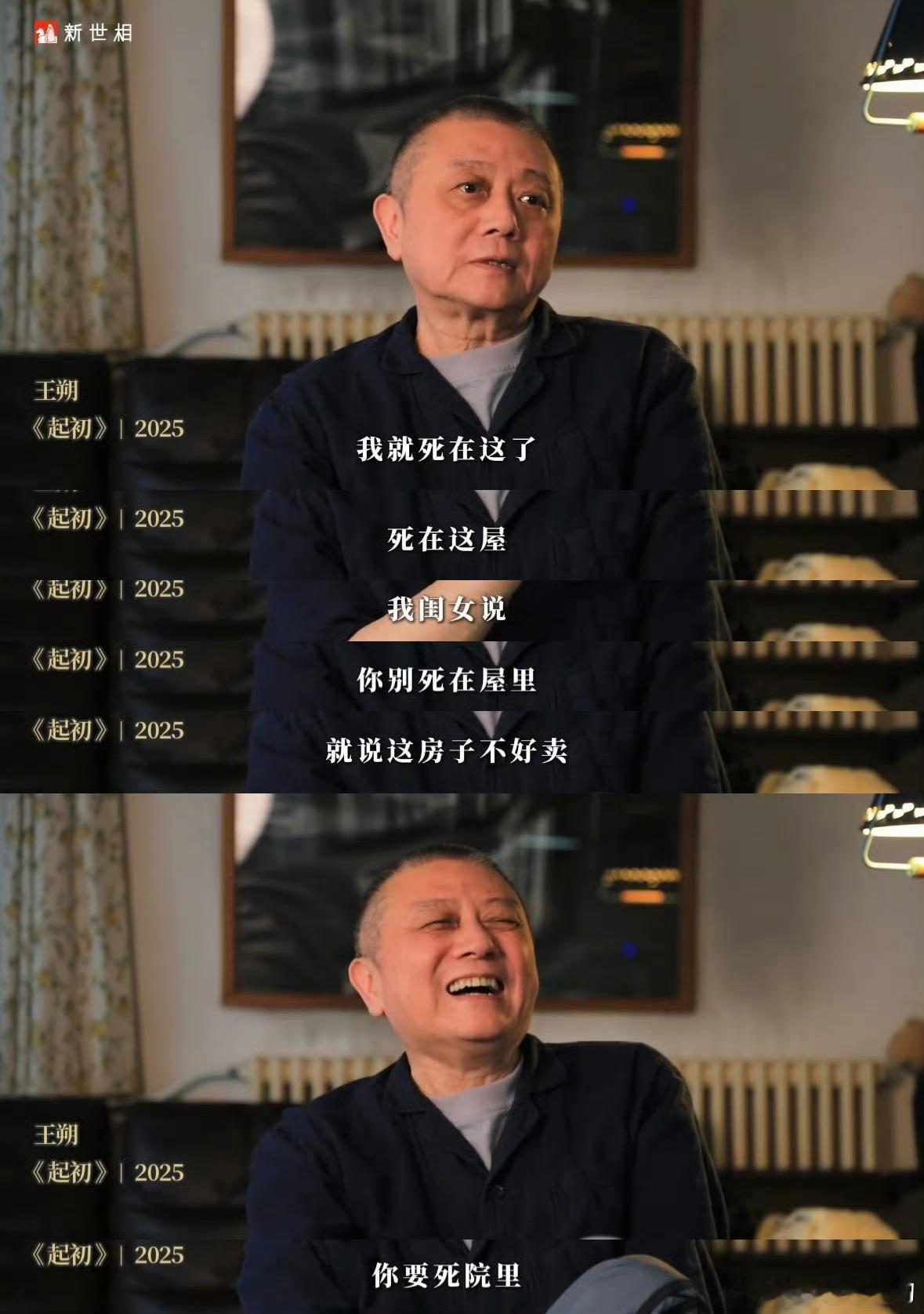 王朔女儿 你死屋里影响房价[哈哈][哈哈][哈哈][哈哈][哈哈] ​​​