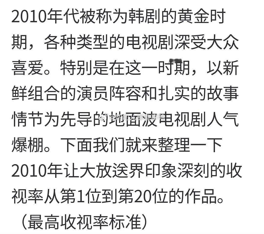 2010-2020 韩剧最高收视率排行（长图
