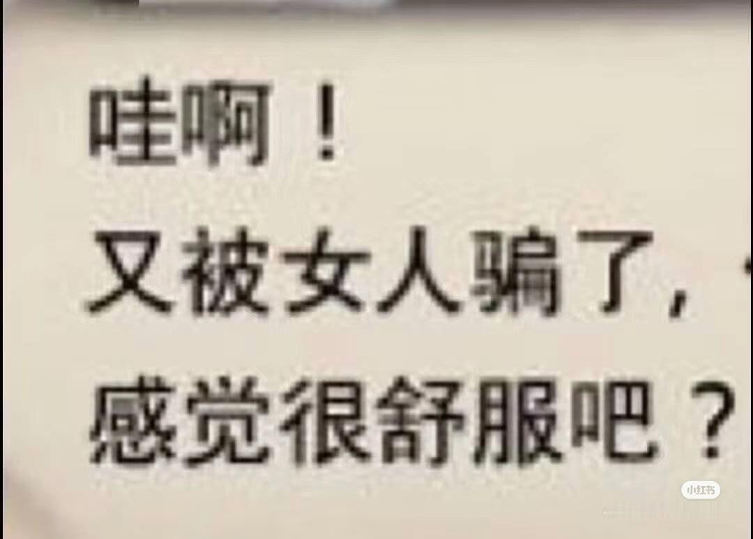 当然是全部都是演技了 
