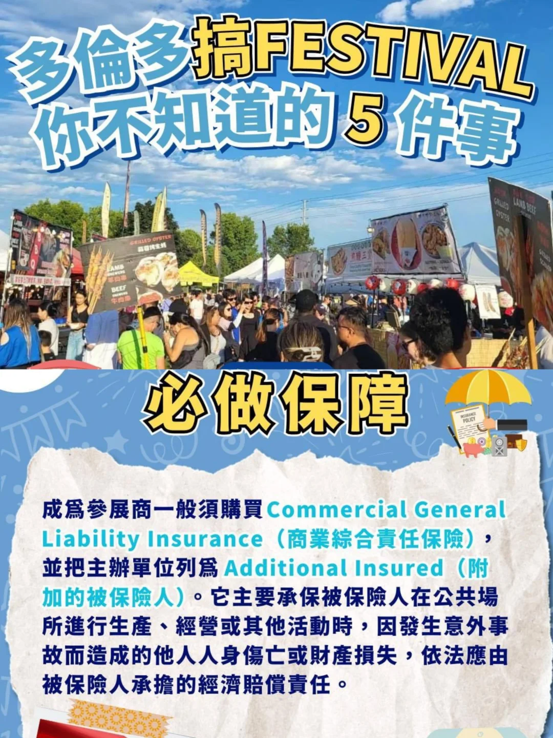 参加多伦多Festival你需要注意这几点❗