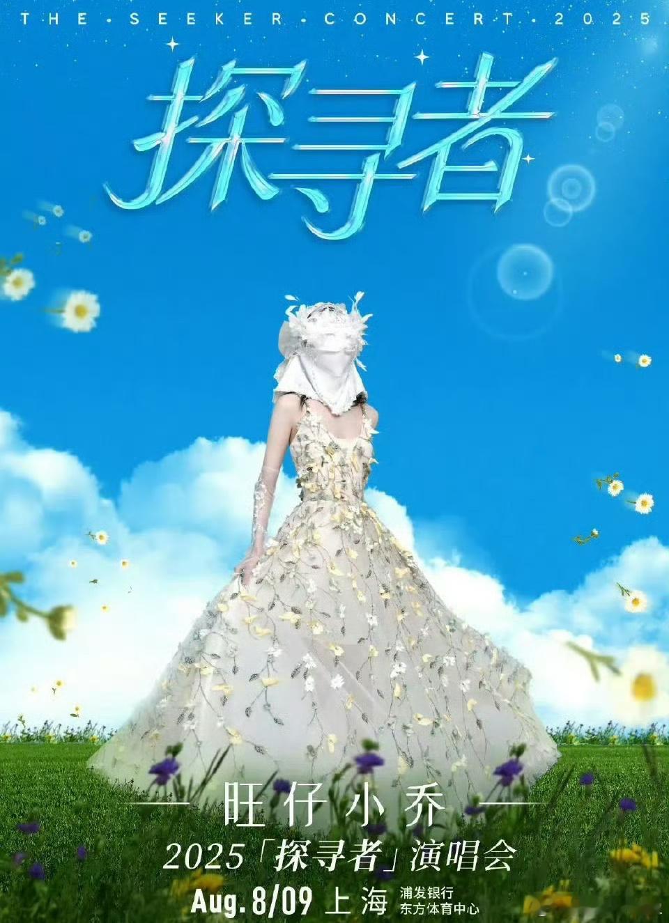 旺仔小乔掉粉本来就不露脸了，看台和内场有什么区别啊[允悲][允悲][允悲] ​​