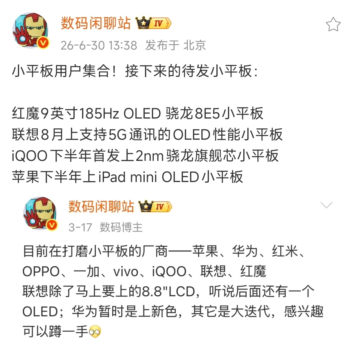 小米用户想要2nm骁龙芯+OLED旗舰小平板吗？