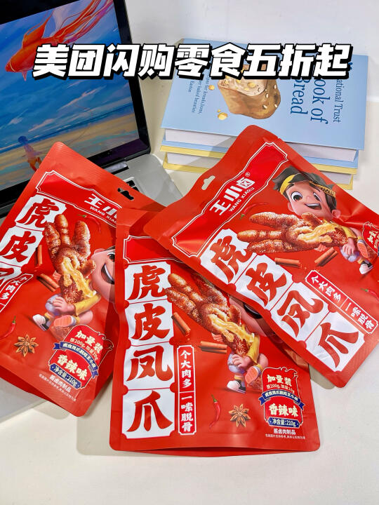 一嗦就脱骨的虎皮凤爪，快来美团闪购囤货！！