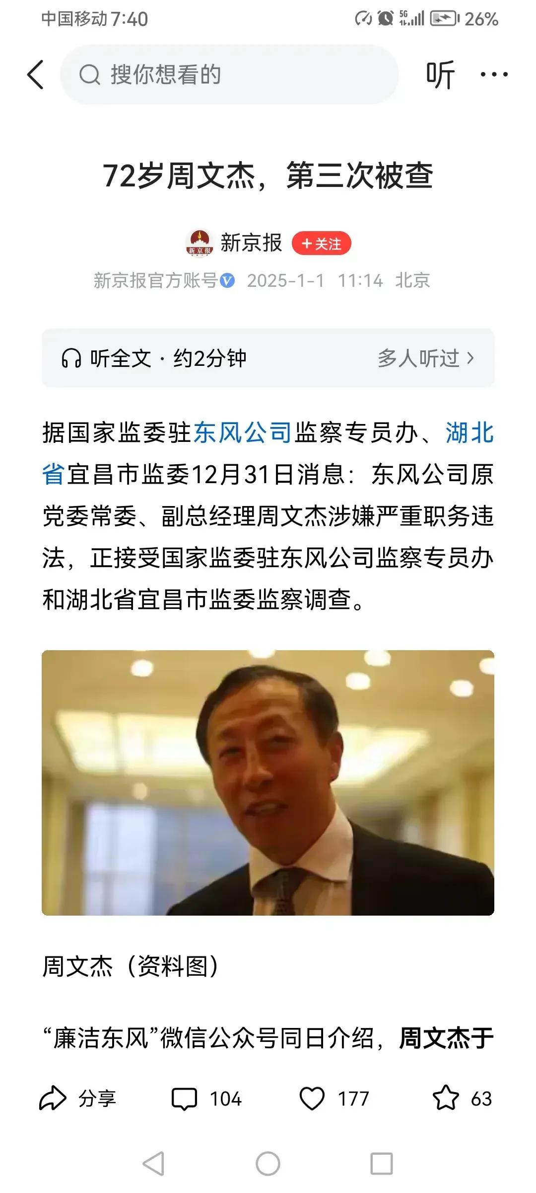 监察专员办反腐败持续发力，多次侥幸逃脱的周文杰终于被查！继东风柳州汽车有限公司党