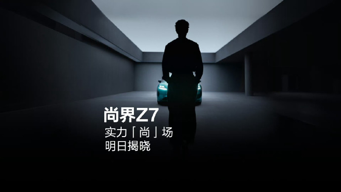 汽车肖战 尚界 华为尚界预热了肖战代言人尚界实车还是挺流畅好看的代言人大家觉得怎