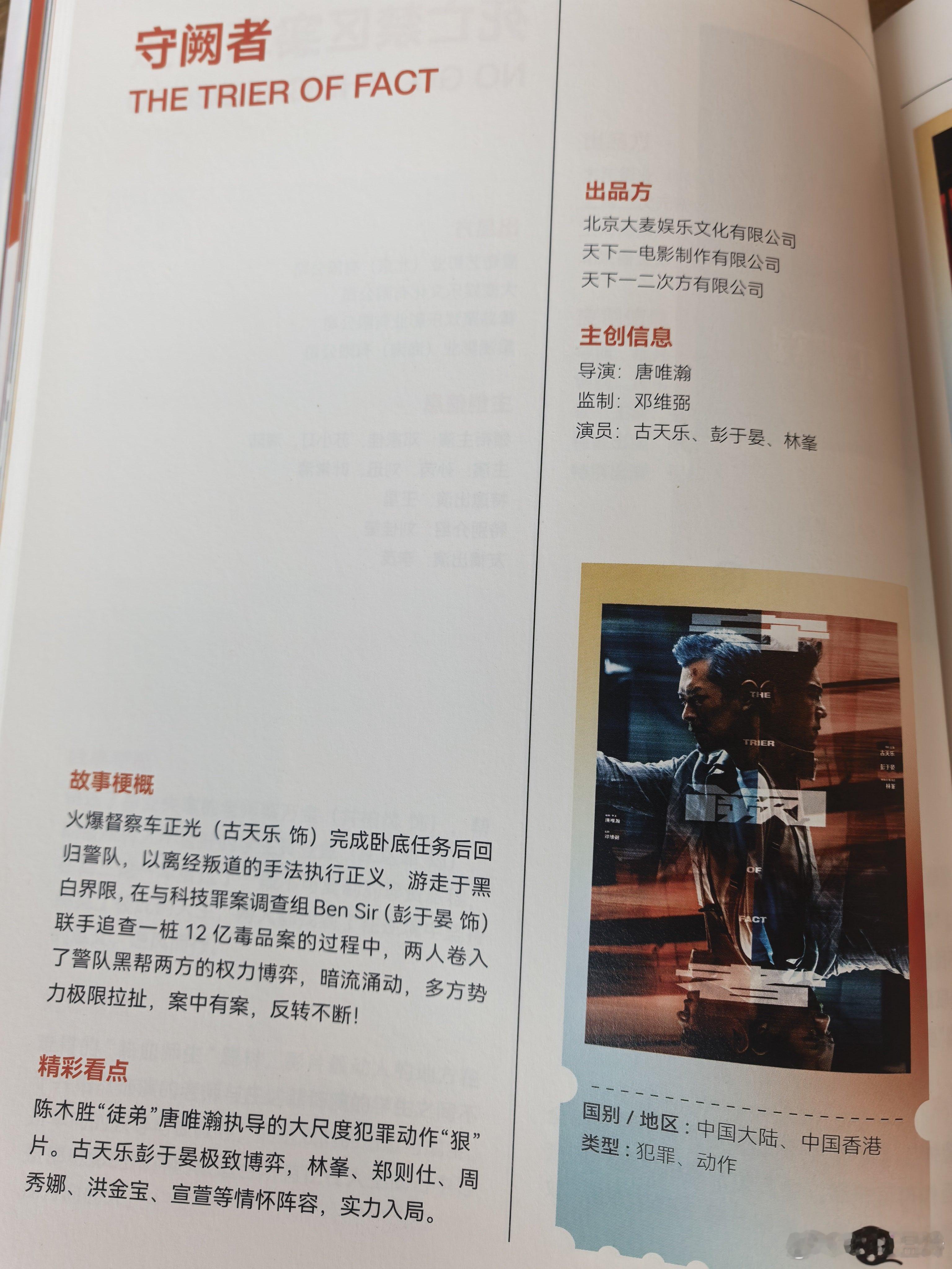 听听温特怎么说   古天乐《守阙者》亮相 第二十九届厦门全国电影推介会。精彩看点