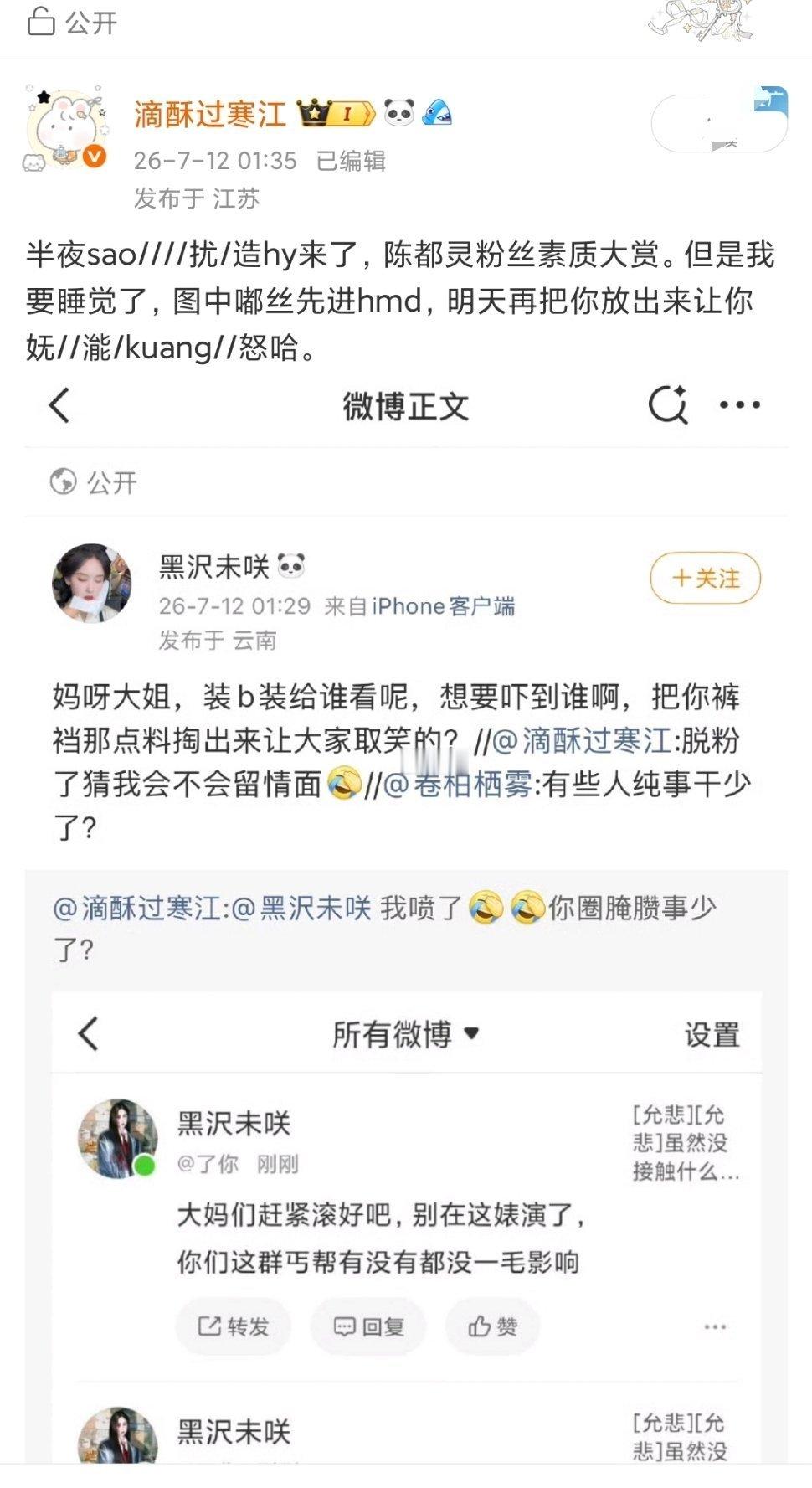 管管你圈粉丝行不行，天天跑去给别人zhy， 想让“👄是🚽，🧠是下三路，人是