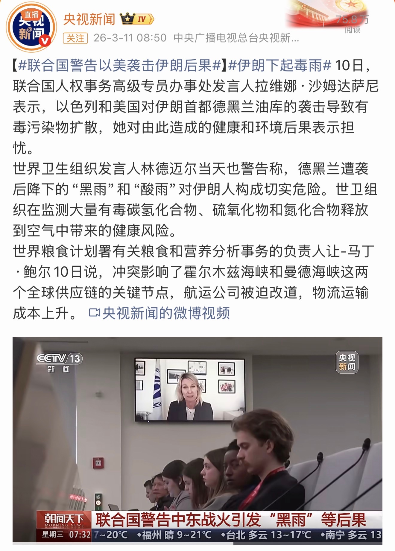 伊朗下起毒雨世界卫生组织发言人林德迈尔当天也警告称，德黑兰遭袭后降下的“黑雨”和