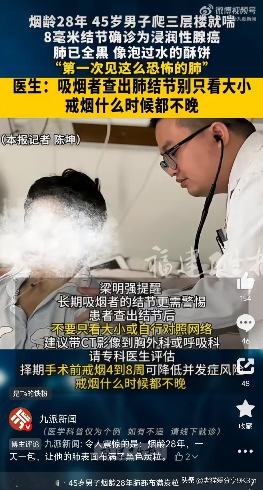45岁，一天一包，连抽28年——他的肺拿出来，医生都愣住了。

福建一位45岁的