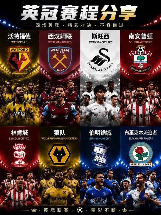 📅每日赛👇事预告📅联赛：周二---英冠 ---02:45球队：斯旺西vs沃