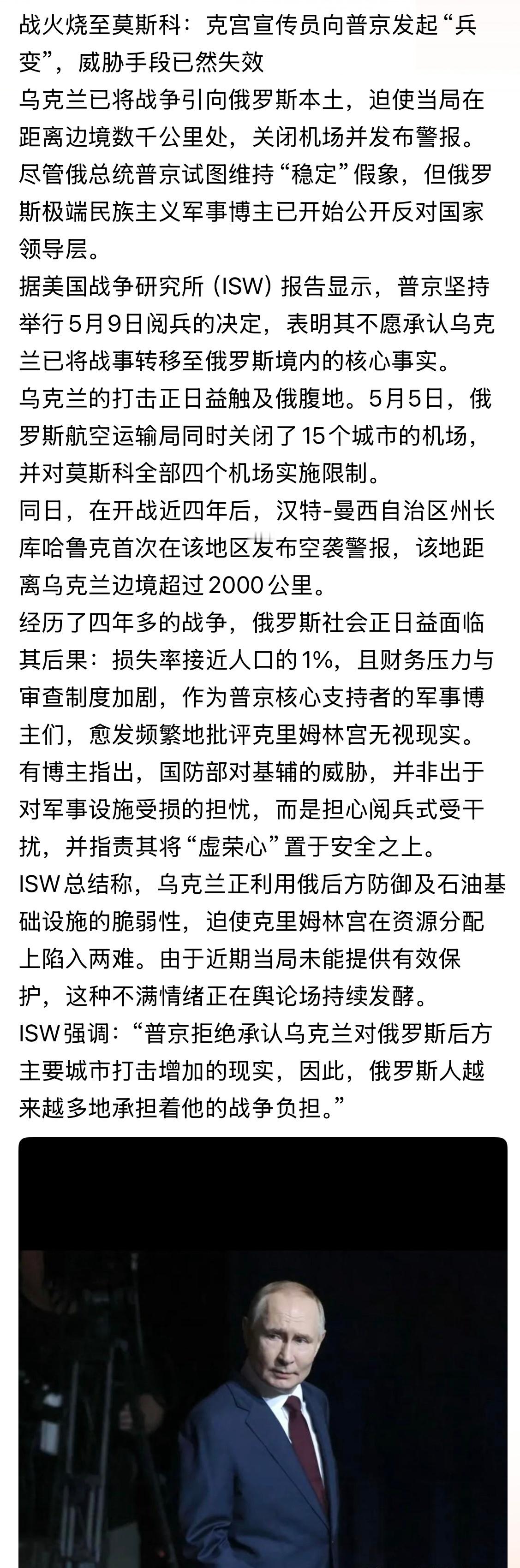 俄内批声四起…！ISW强调：“普京拒绝承认乌克兰对俄罗斯后方主要城市打击增加的现