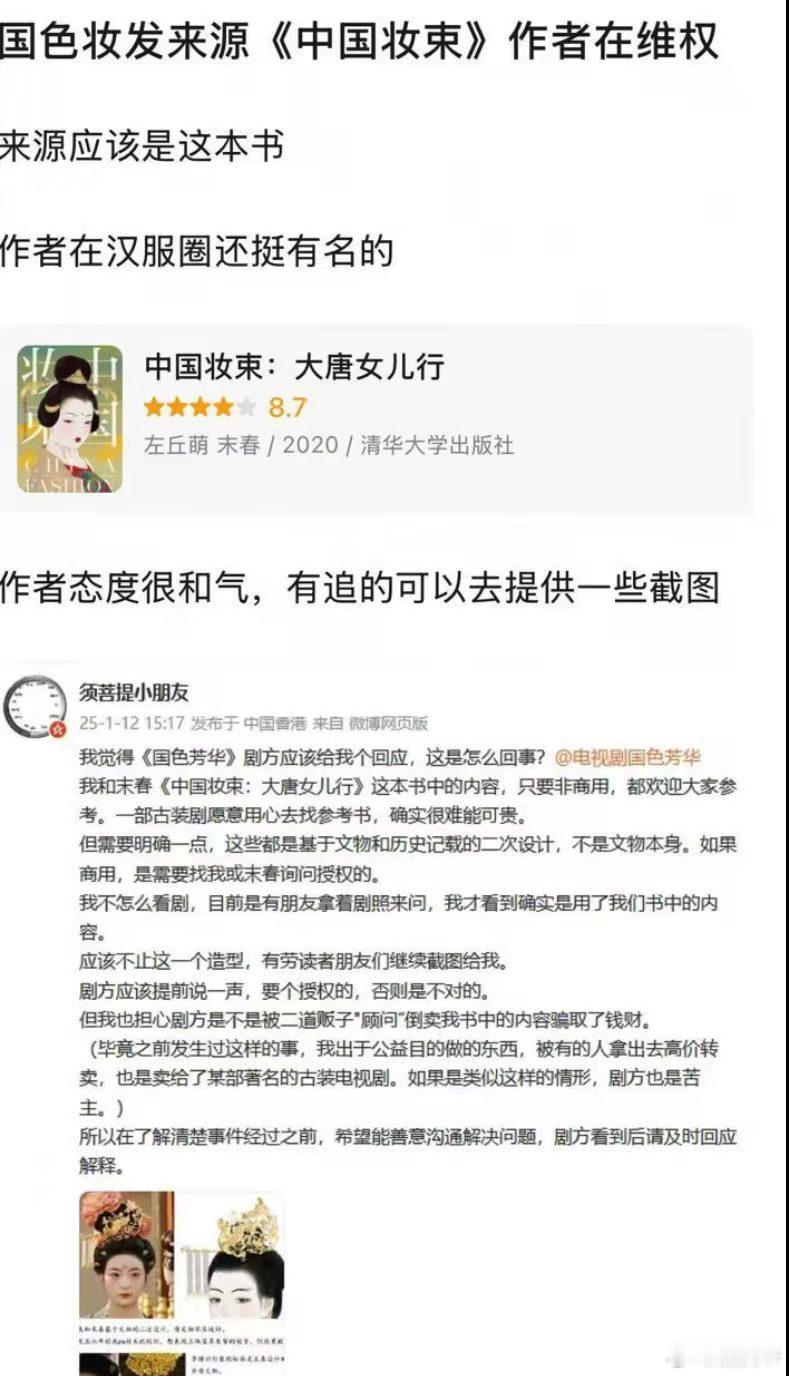 国色芳华这是怎么回事？真的假的？？  