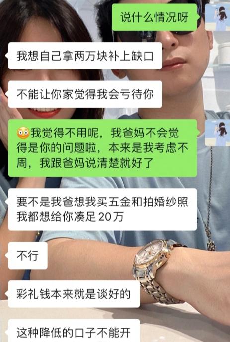 男生手头彩礼还差两万缺口，打算自己掏两万补上，不想委屈女生，也不肯降低当初说好的