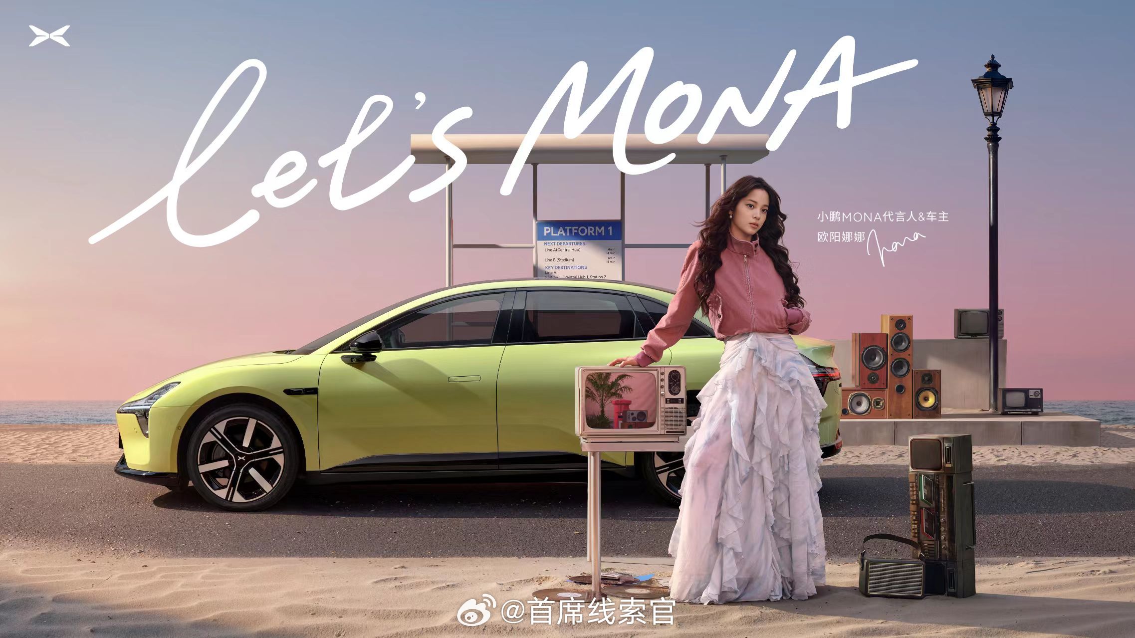何小鹏参考欧阳娜娜建议改款新MONA欧阳娜娜与 2026 款小鹏 MONA M0