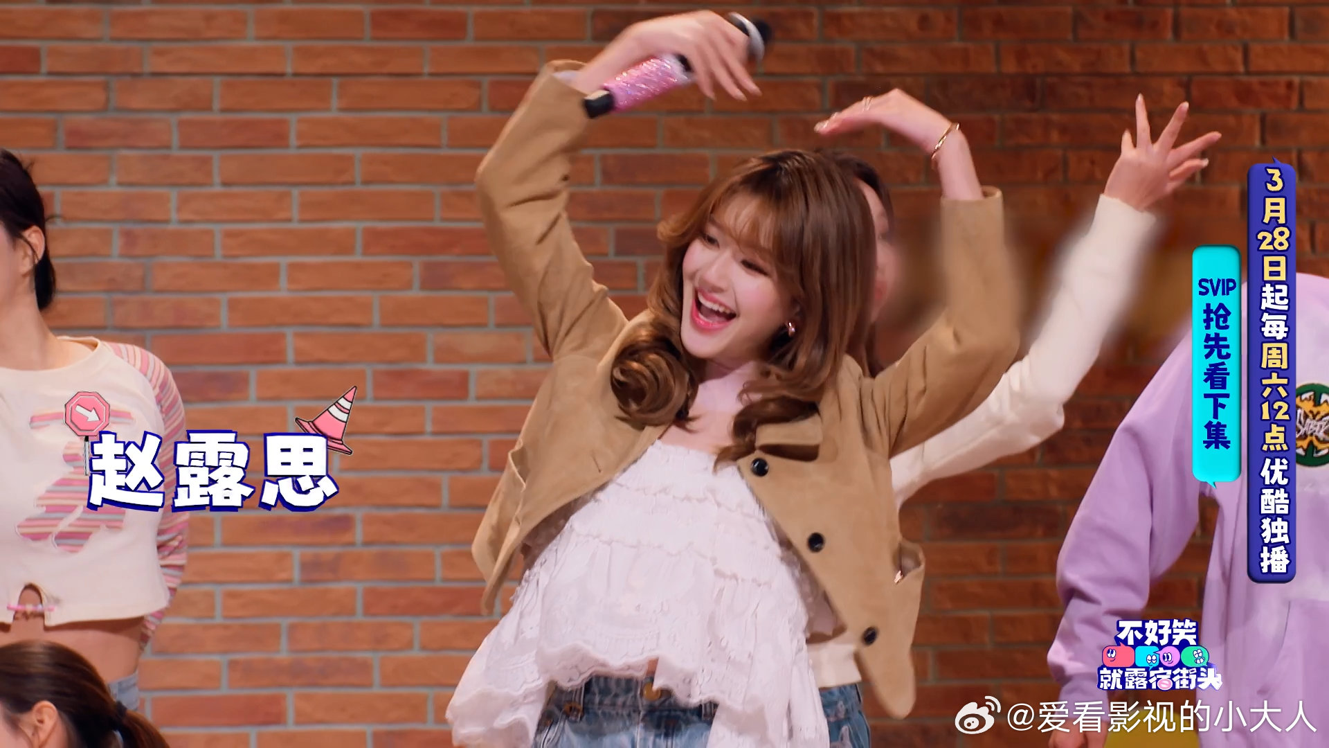 不好笑就露宿街头捧场嘉宾 不好笑就露宿街头官宣，期待捧场嘉宾赵露思不好笑就露宿街