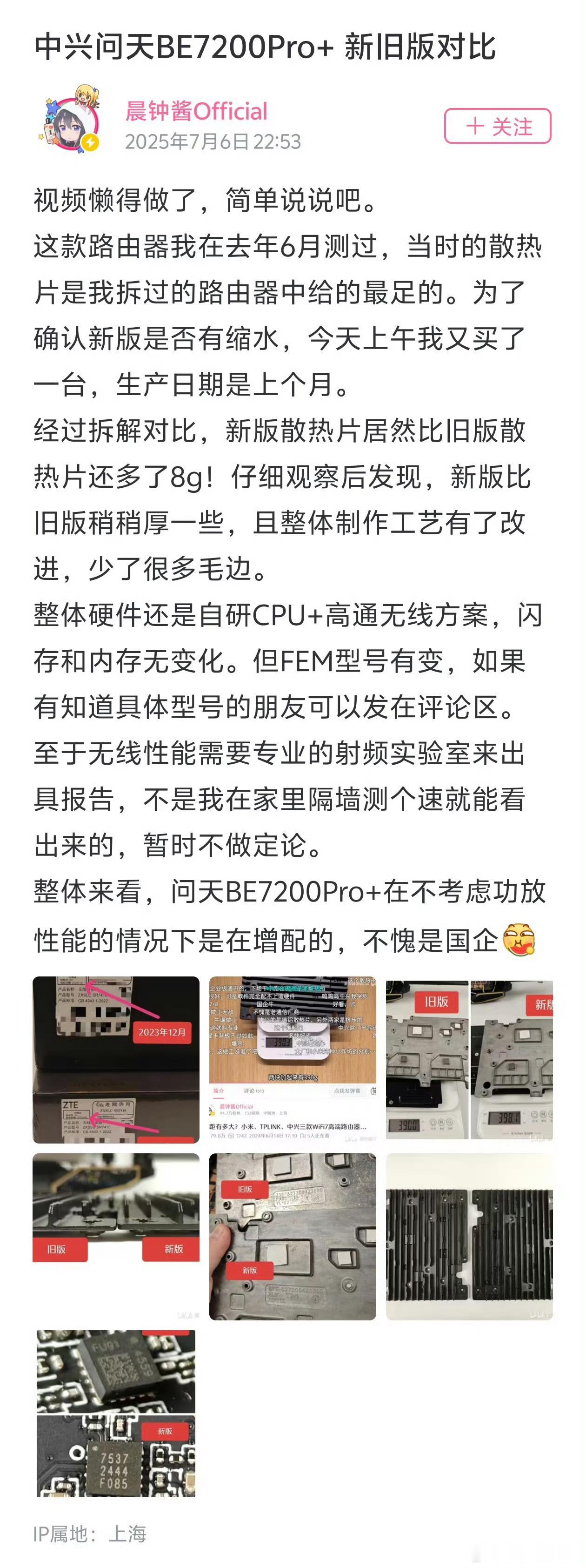 中兴还是实在的，WiFi7路由器问天BE7200Pro+新款竟然还偷偷增配了一丢
